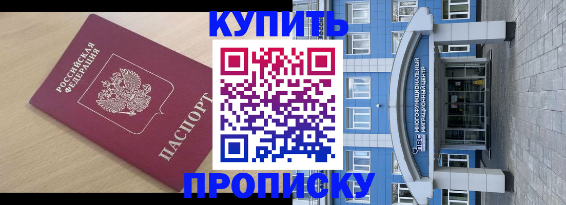 временная регистрация для всех в Прокопьевске