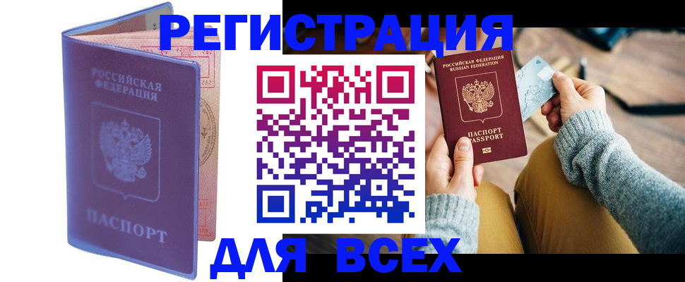 прописка паспорт в Прокопьевске