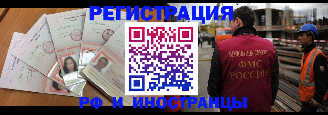 прописка иностранных граждан в Прокопьевске