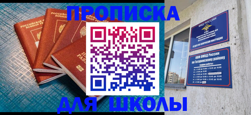 купить прописку в Прокопьевске