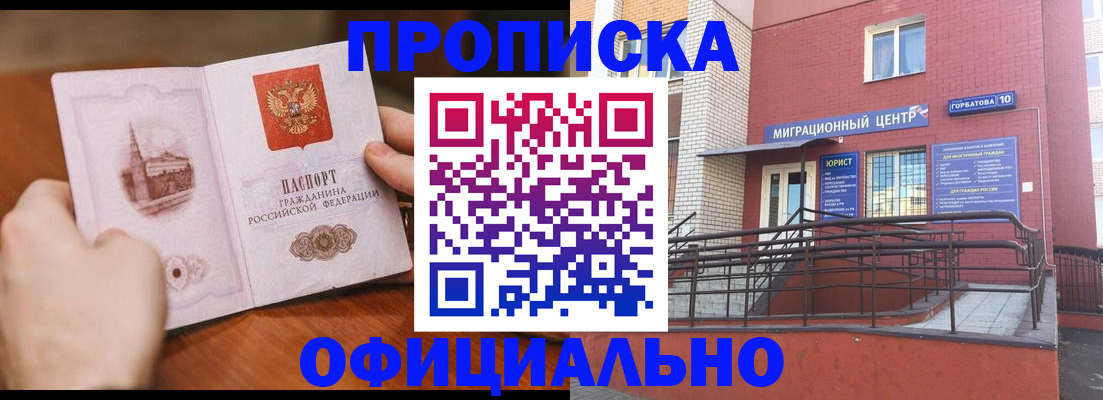временная регистрация в Прокопьевске